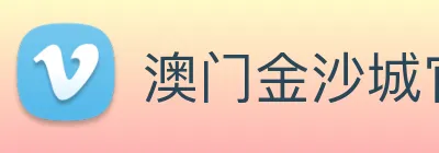 澳门金沙城官网 logo